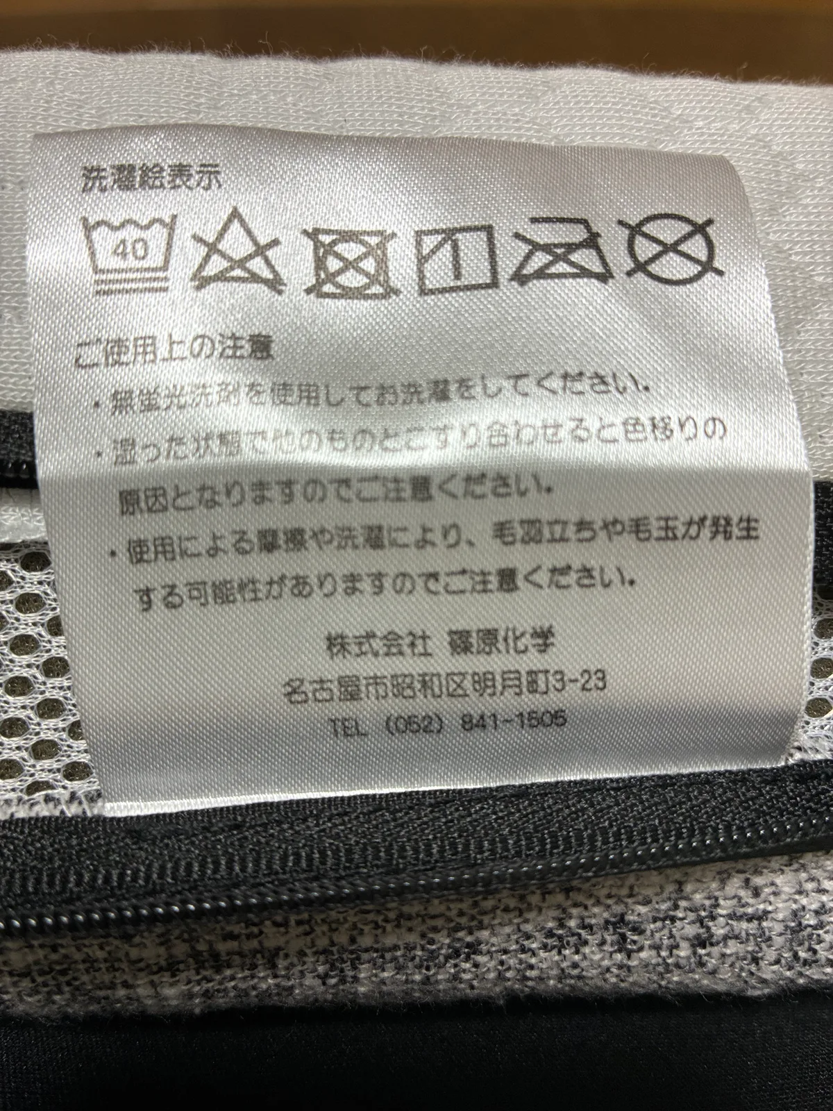 エコラテ エリートの洗濯表示タグ裏面。洗濯記号と手入れ上の注意が記載されている。
