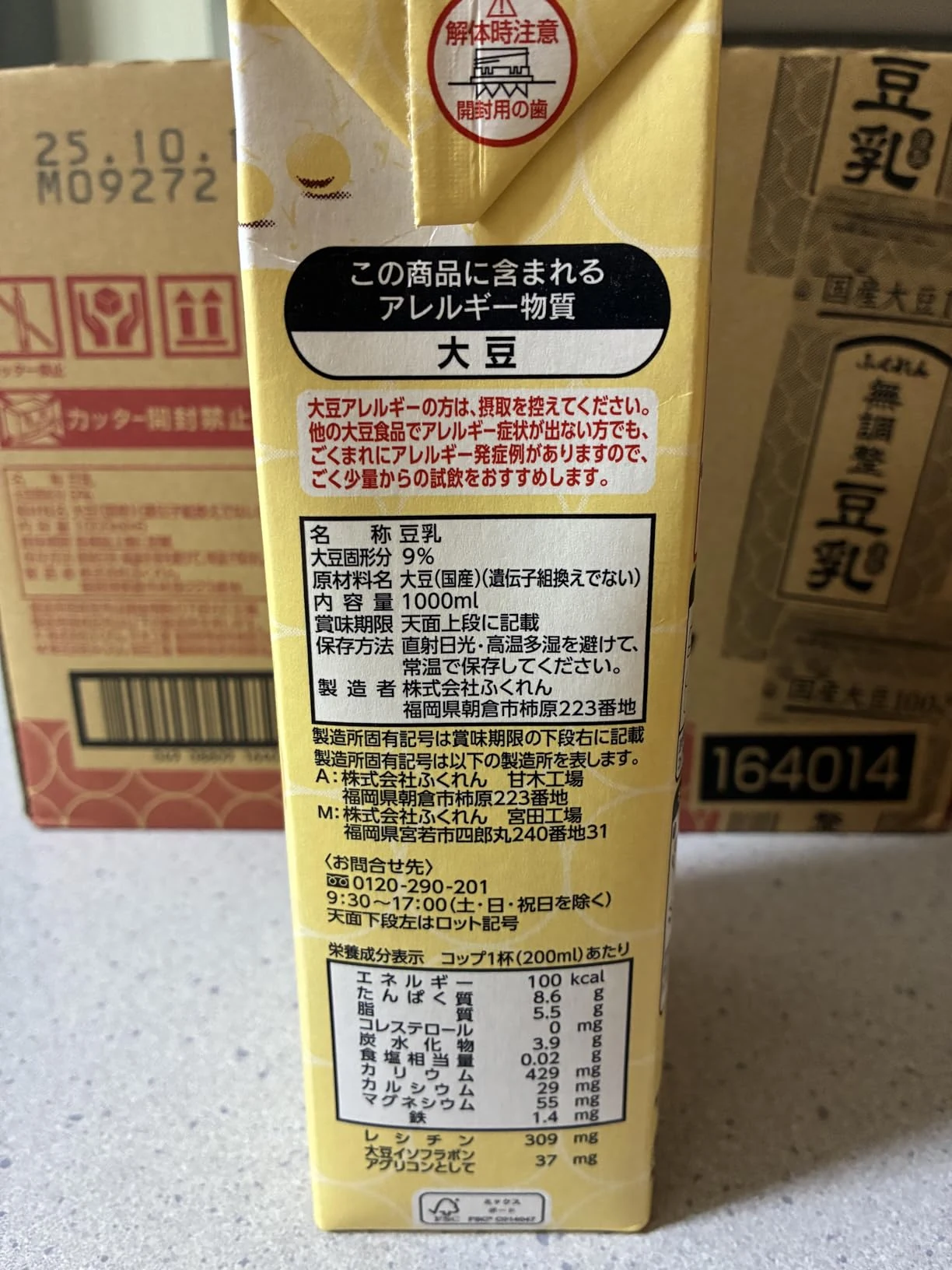 ふくれん成分無調整豆乳の原材料、保存方法、200ml当たりの栄養成分表示。